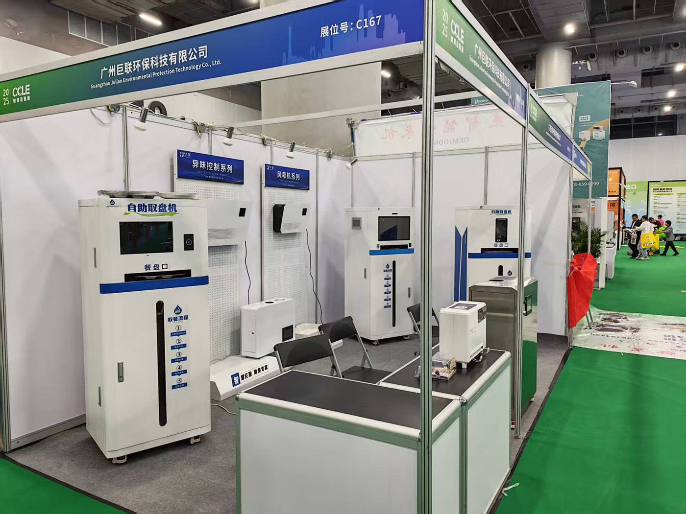 广州巨联环保亮相广州酒店用品展:以智能除臭设备赋能酒店后勤升级 广州巨联环保亮相广州酒店用品展:以智能除臭设备赋能酒店后勤升级
